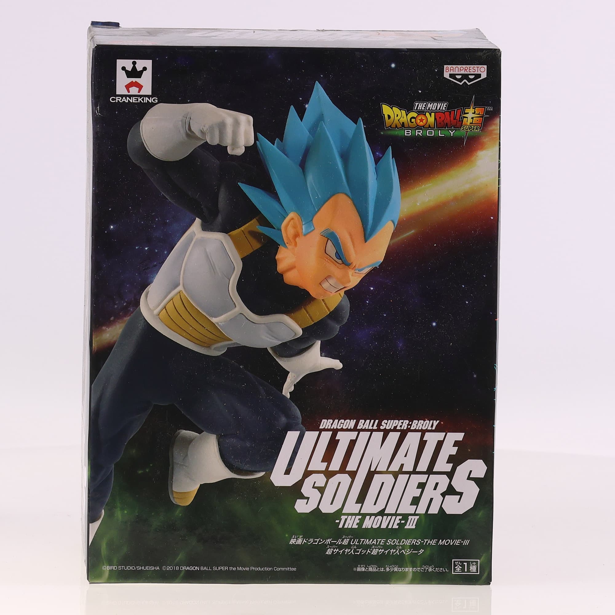 Banpresto Ultimate Soldiers -The Movie- III Vegeta état A avec boîte — miniature 5