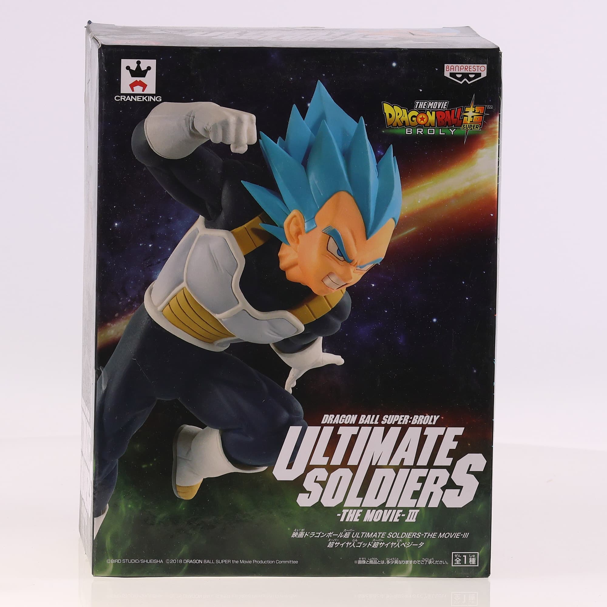 Banpresto Ultimate Soldiers - The Movie - III - Vegeta état A avec boîte — miniature 5