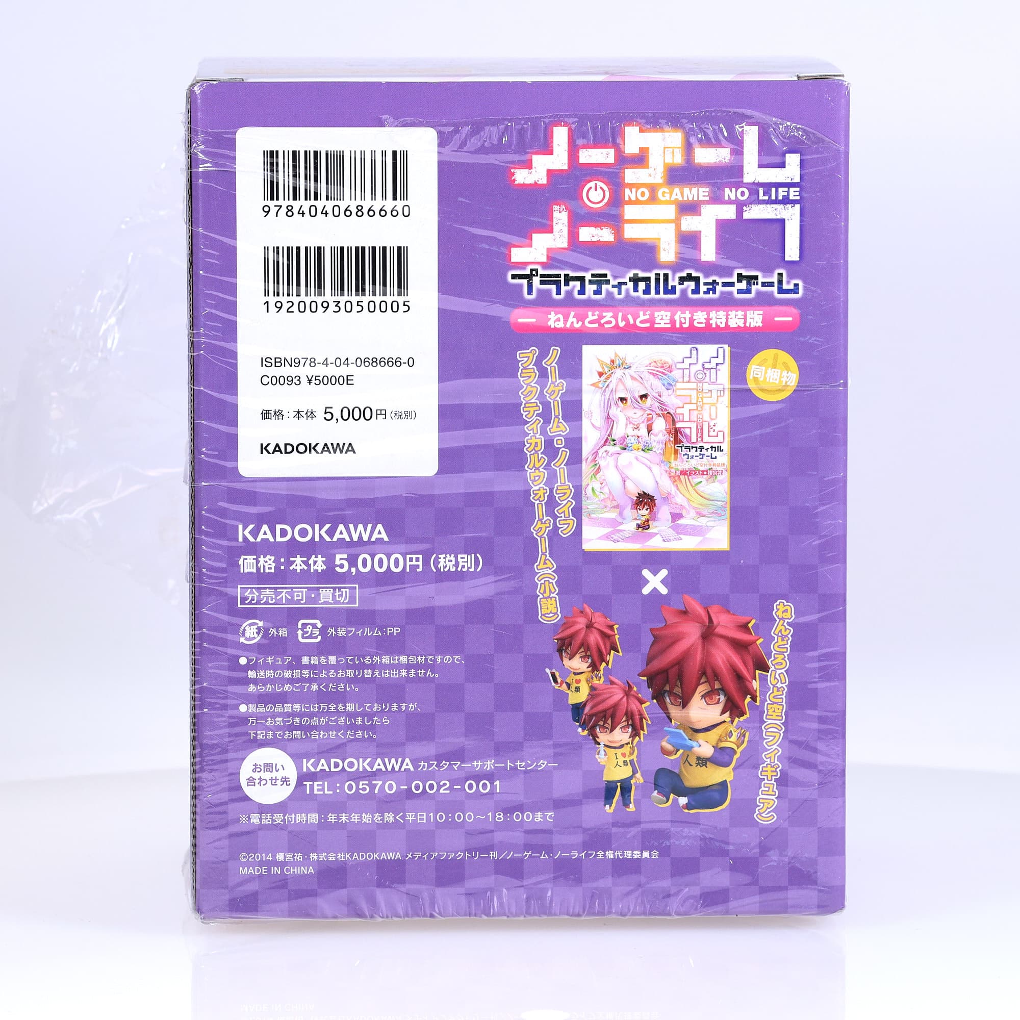 Good Smile Kadokawa - No Game No Life - Sora 652  — miniature 3