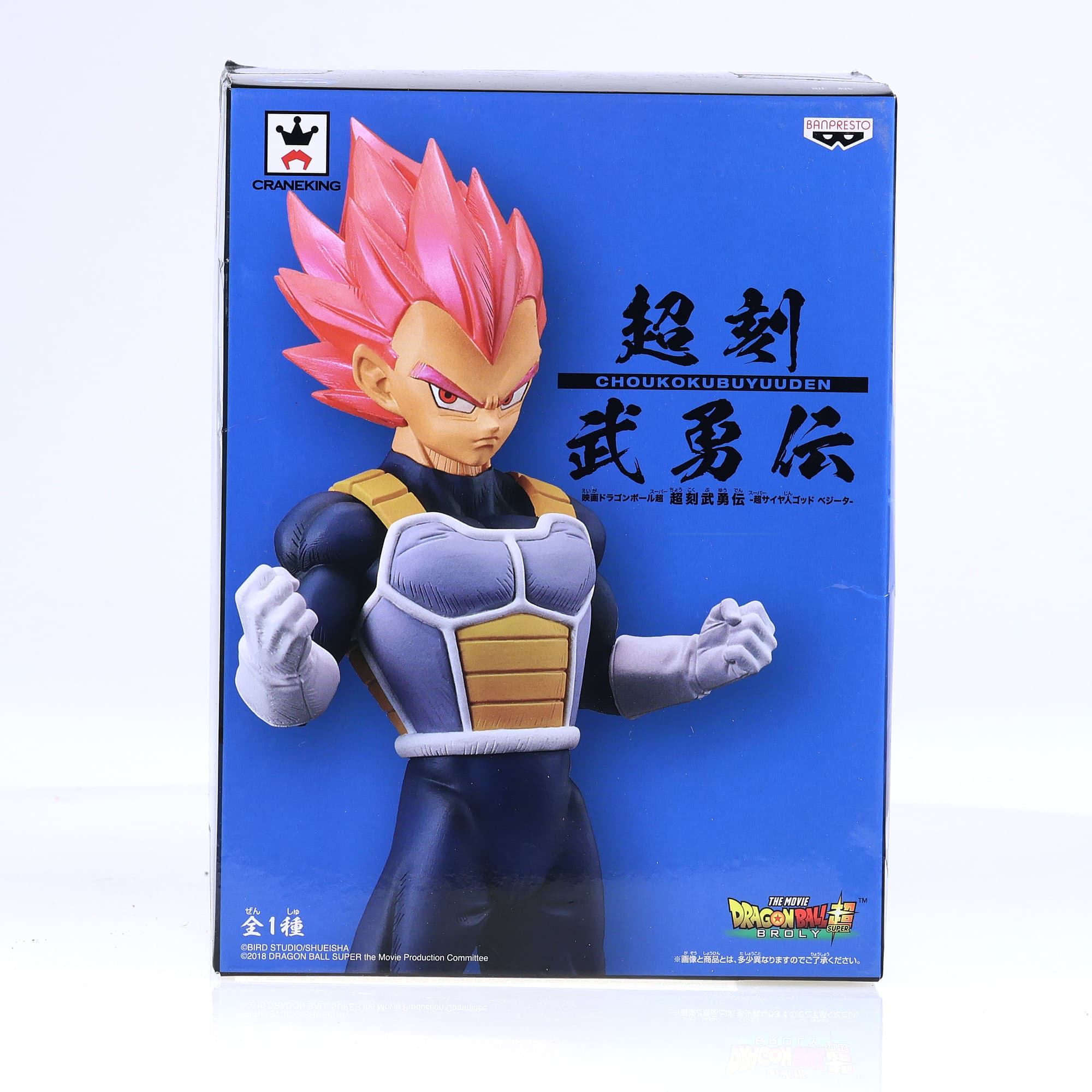 Bandai - Dragonball - Super Movie Cyokoku Buyuden - Super Saiyan God Vegeta  